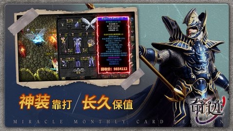 奇迹战神免费版最新版下载