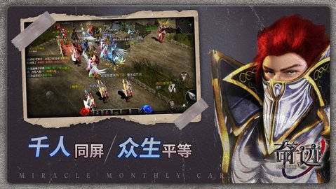 奇迹战神免费版最新版下载