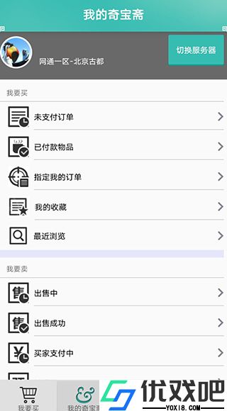 奇宝斋