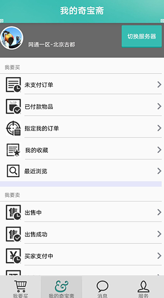 奇宝斋APP官方下载
