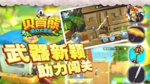 倒霉熊第二部最新版下载