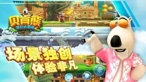 倒霉熊第二部最新版下载