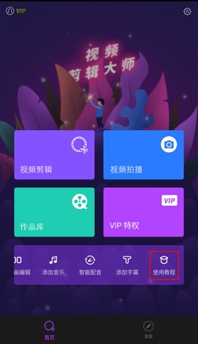视频剪辑大师