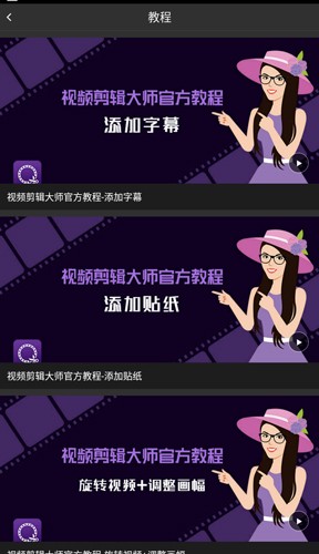 视频剪辑大师