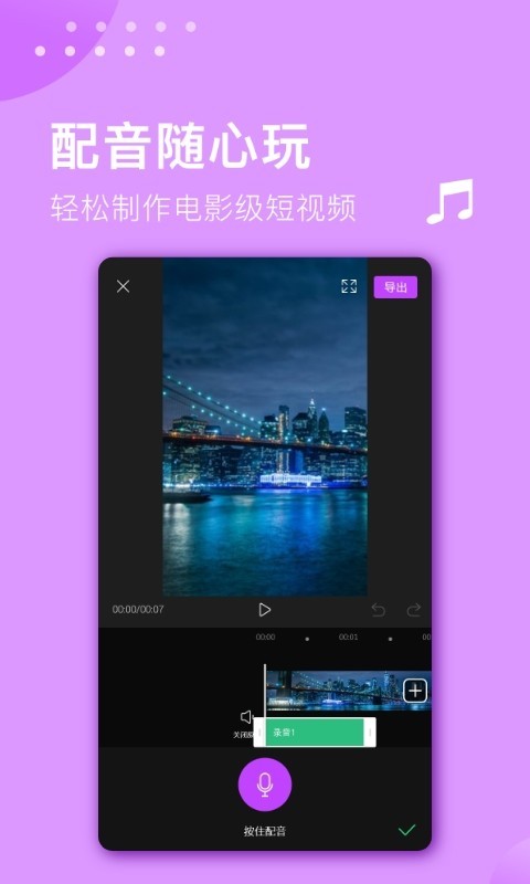 视频剪辑大师免费版下载