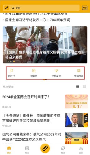 中俄头条