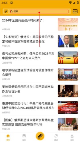 中俄头条