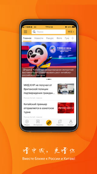 中俄头条客户端最新版