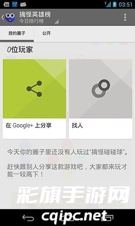 搞怪碰碰球2.0