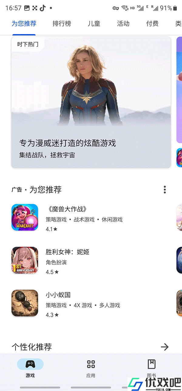 谷歌商店APP