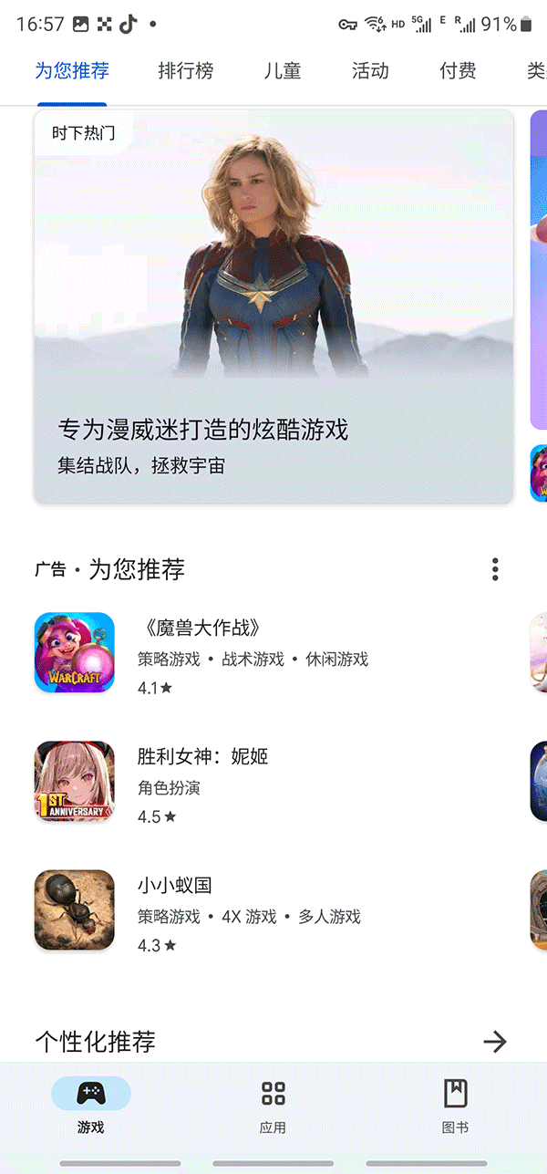 谷歌Play商店最新版下载安装