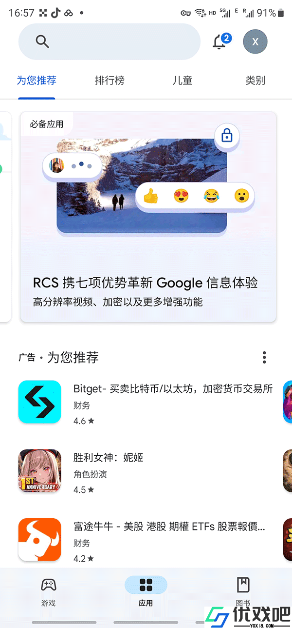 谷歌商店APP