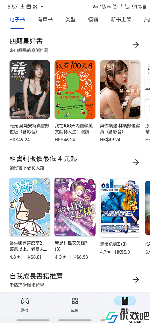 谷歌商店APP