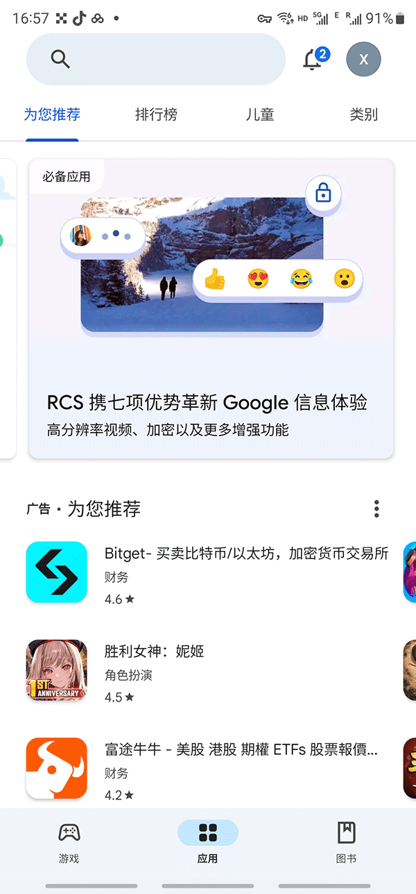 谷歌Play商店最新版下载安装
