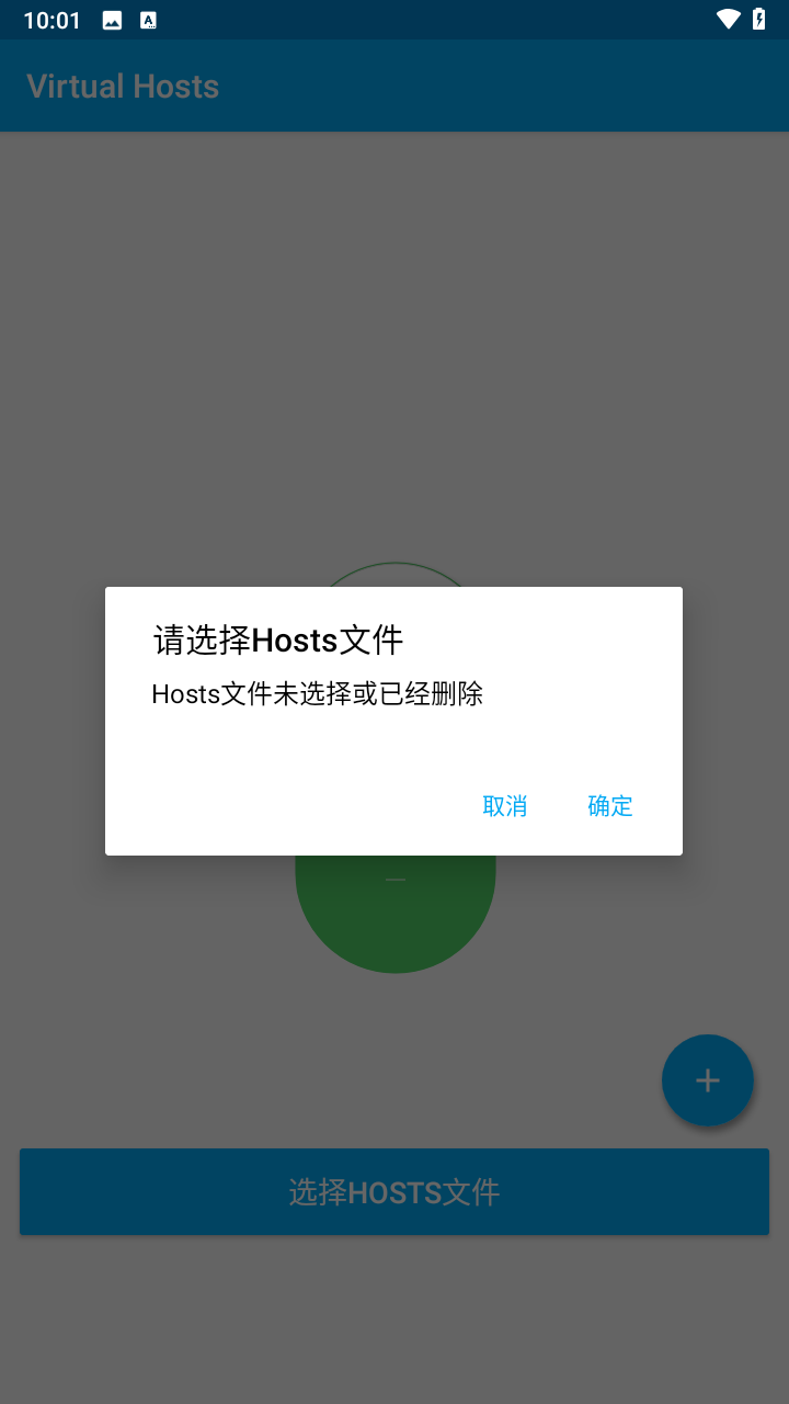 Virtual Hostss最新版下载