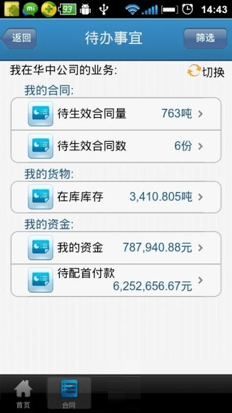 宝钢在线手机版下载