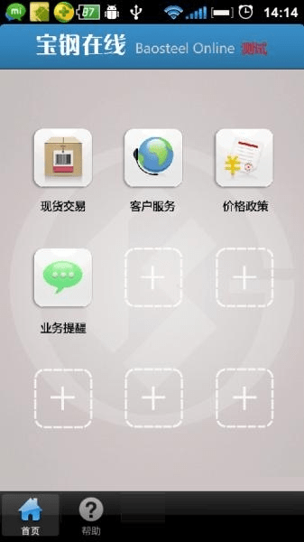 宝钢在线手机版下载
