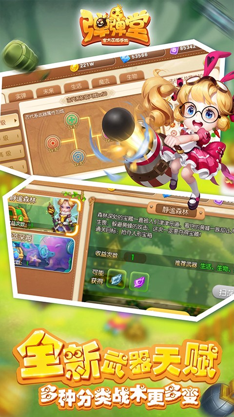 弹弹堂高抛计算器最新版下载