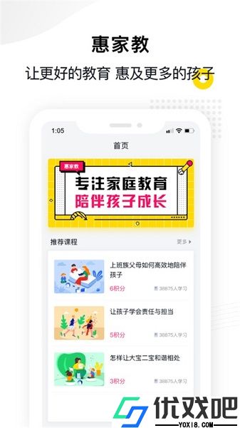 惠家教