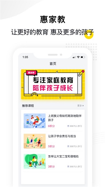 惠家教最新免费版下载