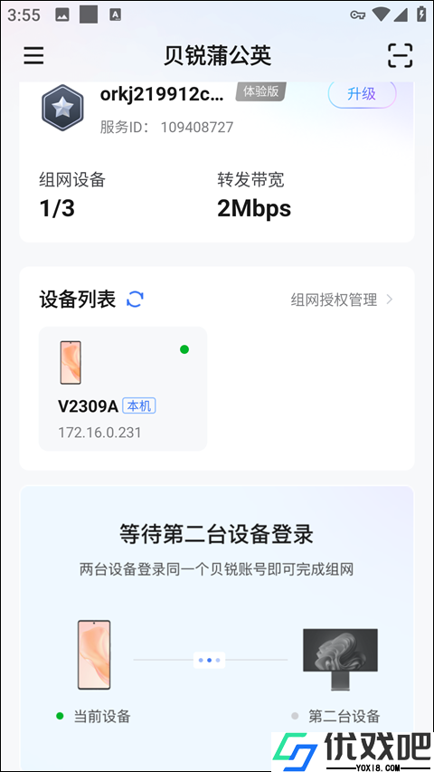 贝锐蒲公英