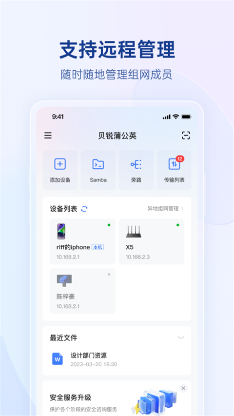 贝锐蒲公英联机版下载