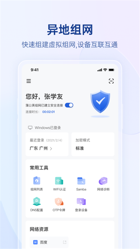 贝锐蒲公英联机版下载