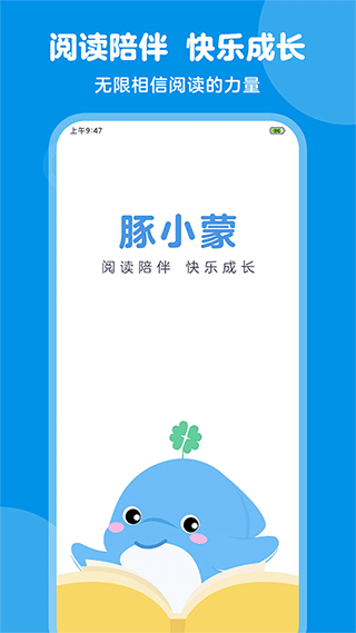 豚小蒙安卓版下载