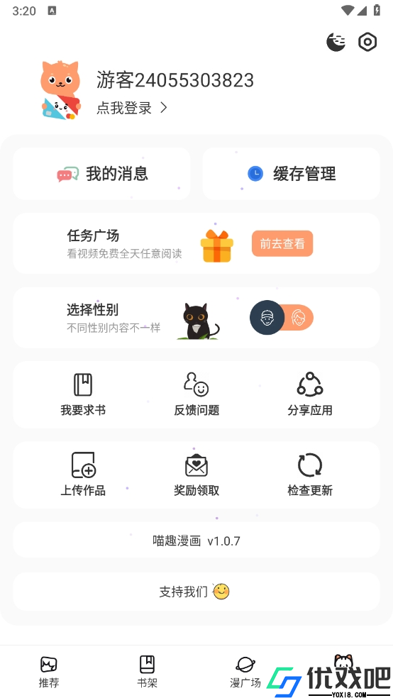 喵趣免费漫画官方版