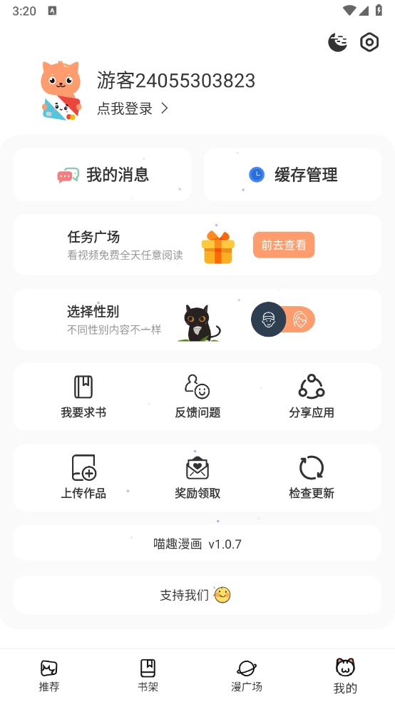 喵趣漫画app去广告最新版免费下载