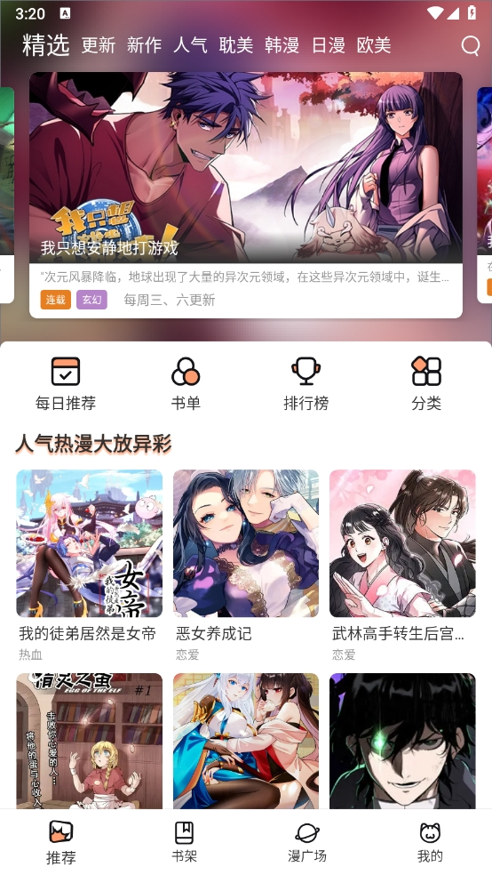 喵趣漫画app去广告最新版免费下载