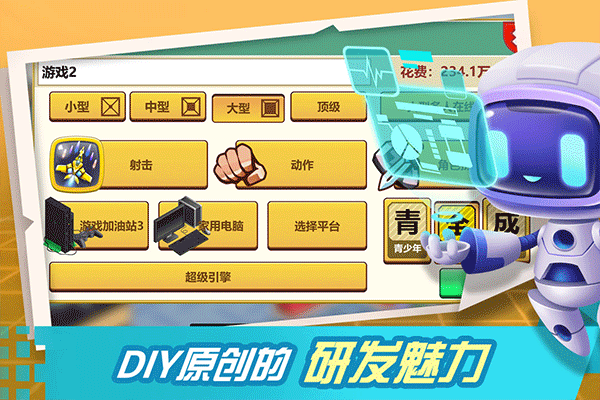 游戏开发大亨中文版下载