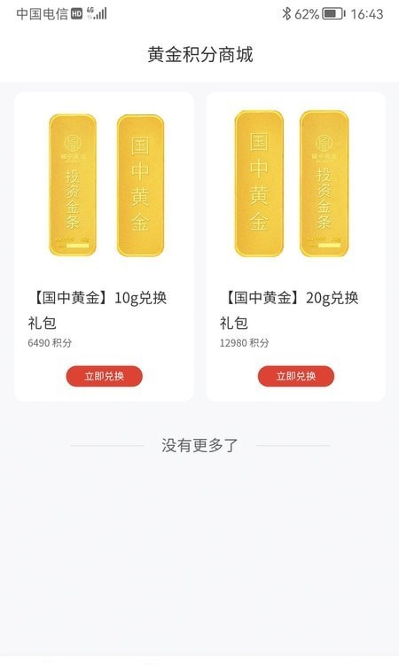 国中商城最新下载