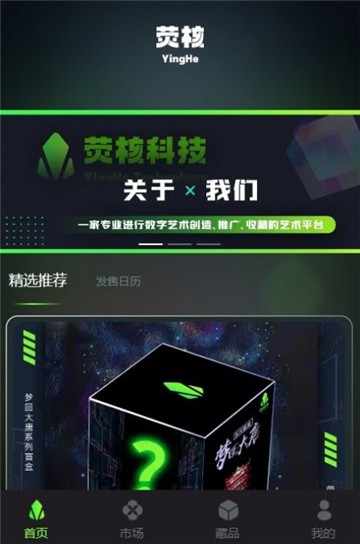 荧核数字藏品免费下载