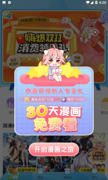 漫画台漫画2026最新版下载