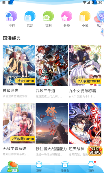 漫画台漫画2026最新版下载