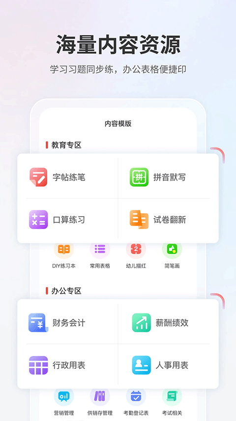 奔图打印最新版