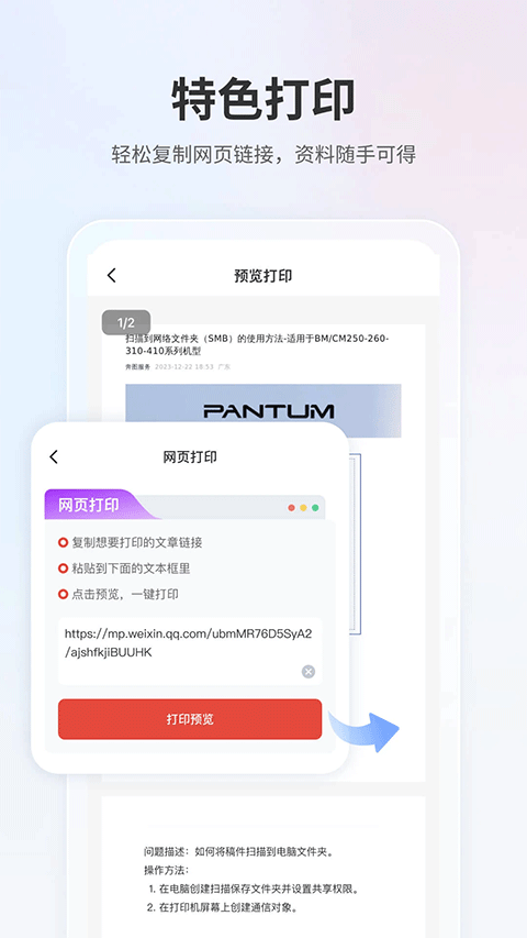 奔图打印最新版