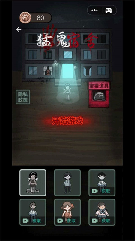 躺平发育最新版猛鬼宿舍下载