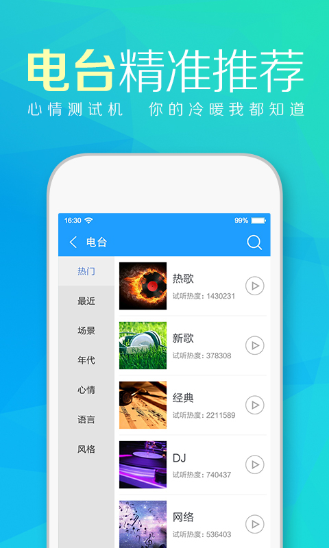天天动听安卓版下载
