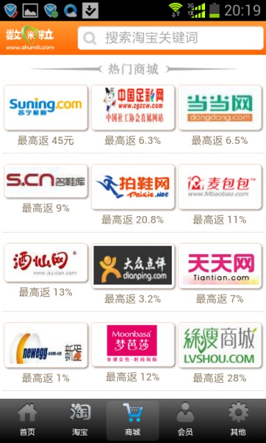 数米粒返利网APP下载