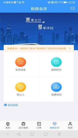 12306bypassAPP手机版下载