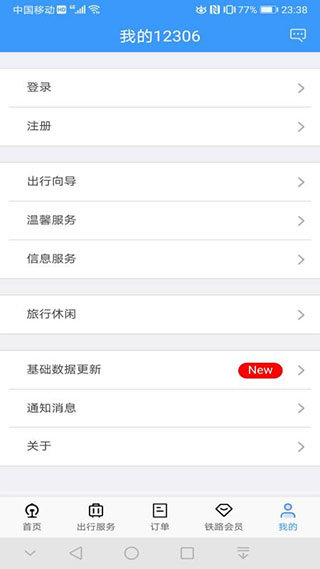 12306bypassAPP手机版下载