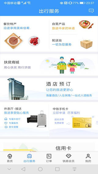 12306bypassAPP手机版下载