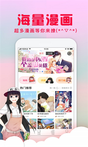 爱特漫画免费版下载