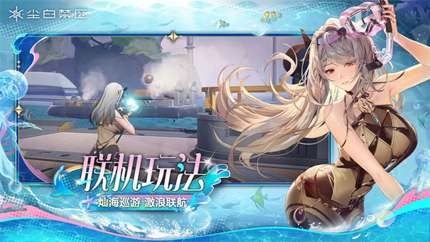 尘白禁区官方版