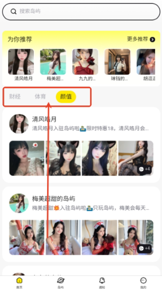 趣岛官方正版下载