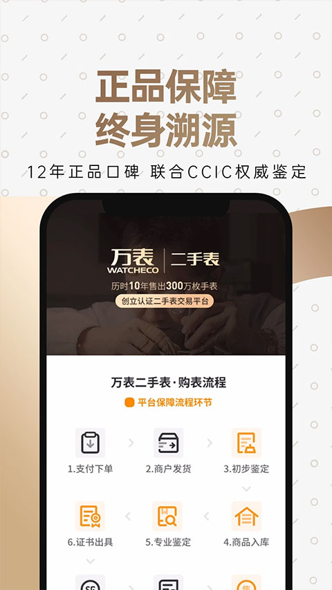 万表二手表平台最新版下载