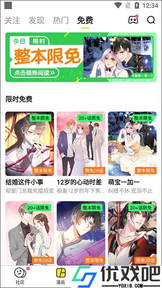 歪歪漫画升级版免费阅读