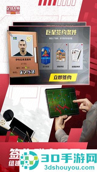 足球大师黄金一代九游版